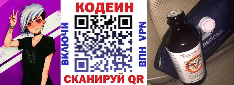 Codein напиток Lean (лин)  Жирновск 